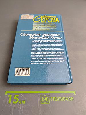 Скользкая дорожка Млечного Пути