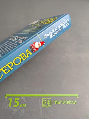 Скользкая дорожка Млечного Пути