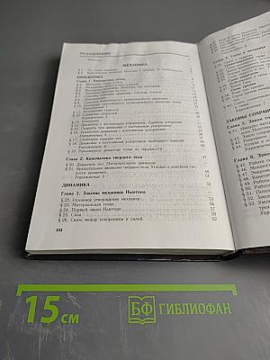 Физика 10 класс