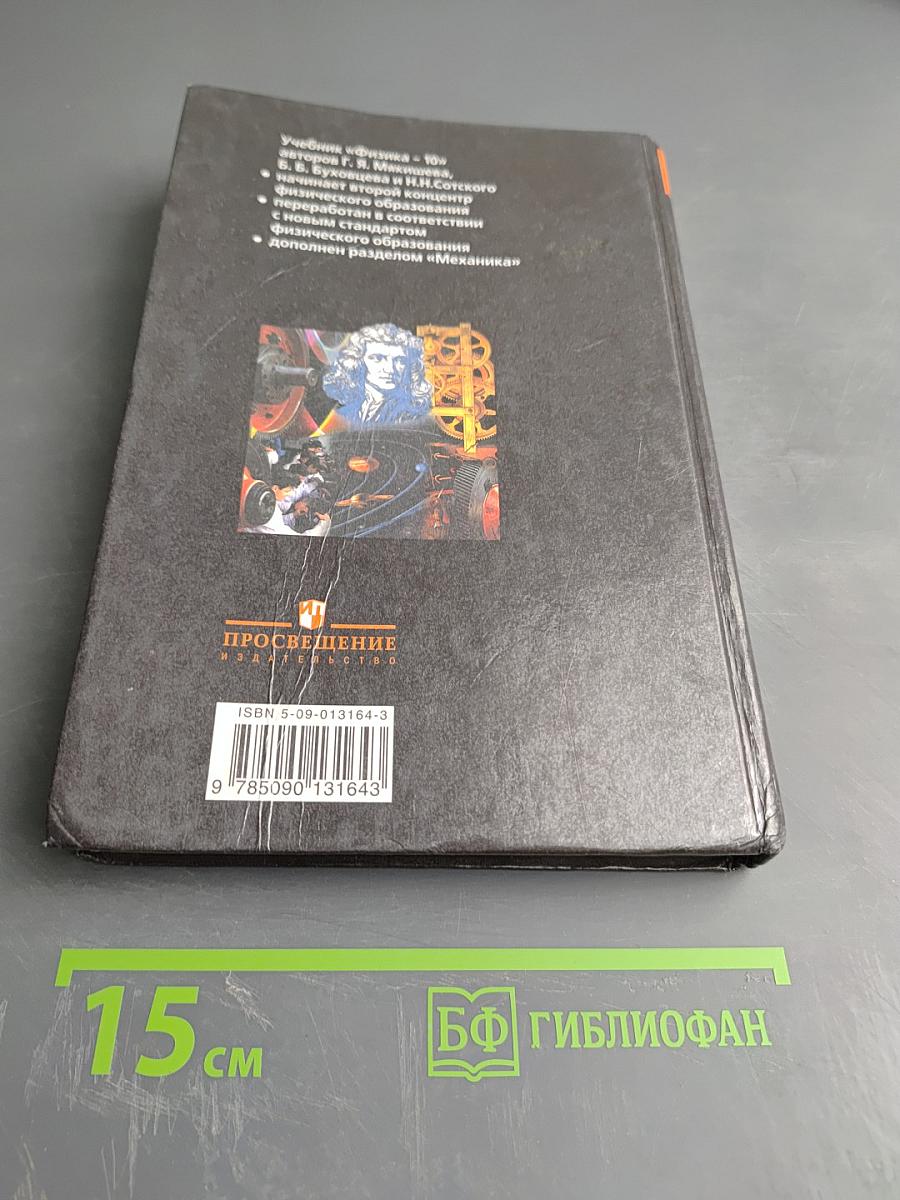 Физика 10 класс