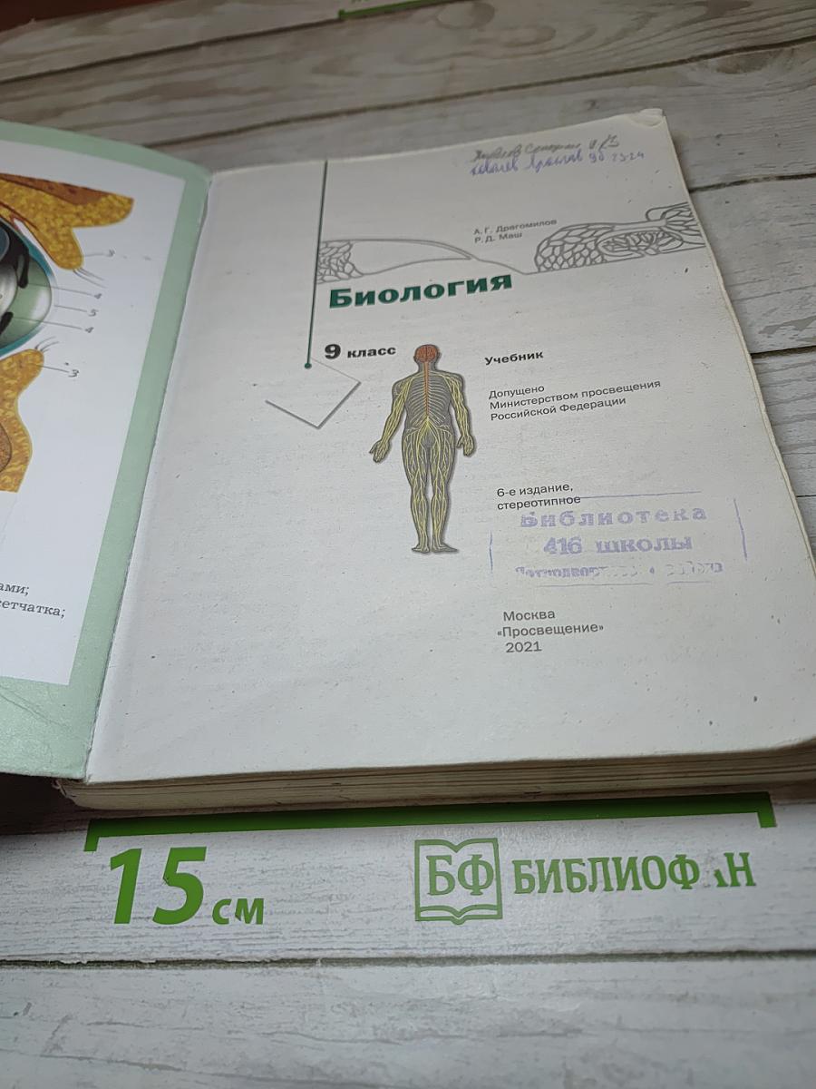 Биология 9 класс