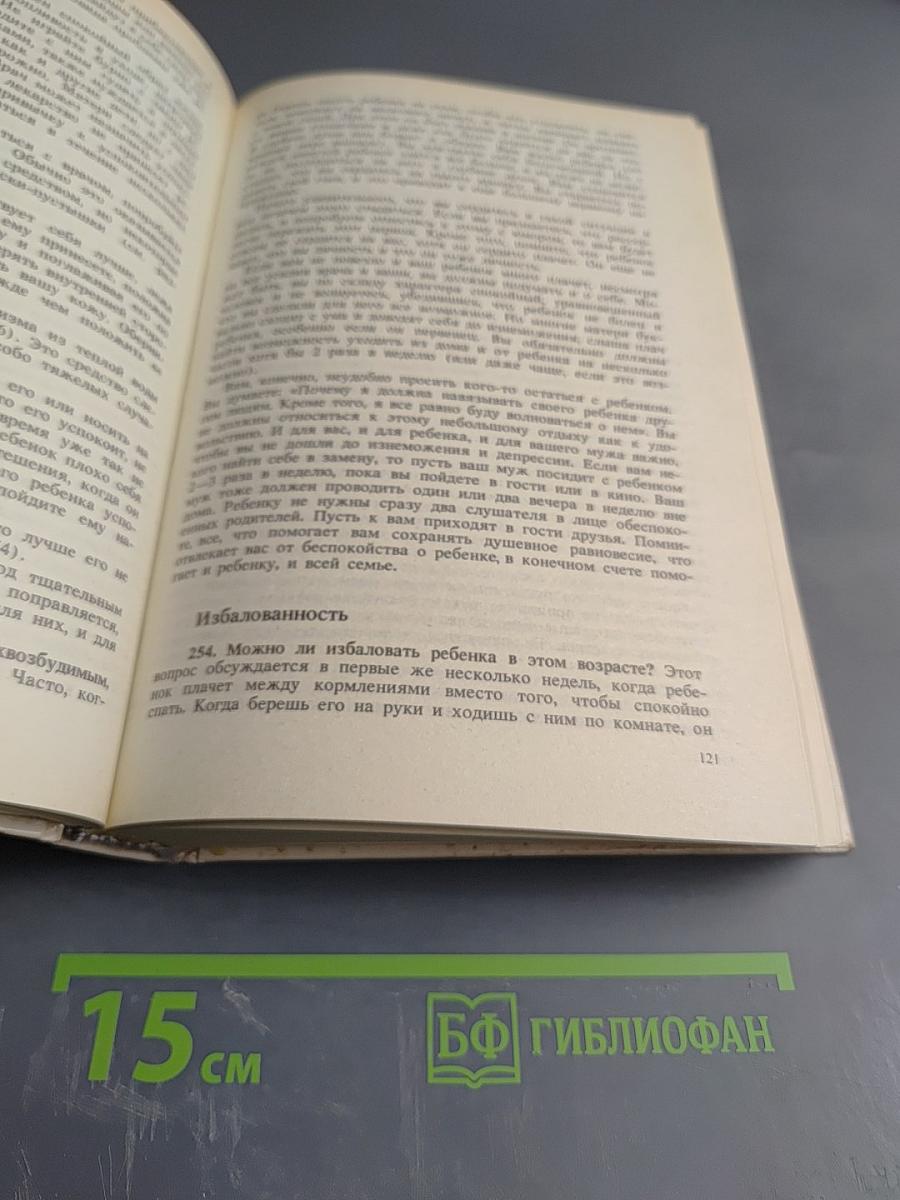 Разговор с матерью