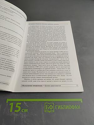 Психология управления. Бизнес-хрестоматия. № 1 (1), 2007