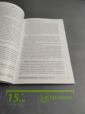 Психология управления. Бизнес-хрестоматия. № 1 (1), 2007