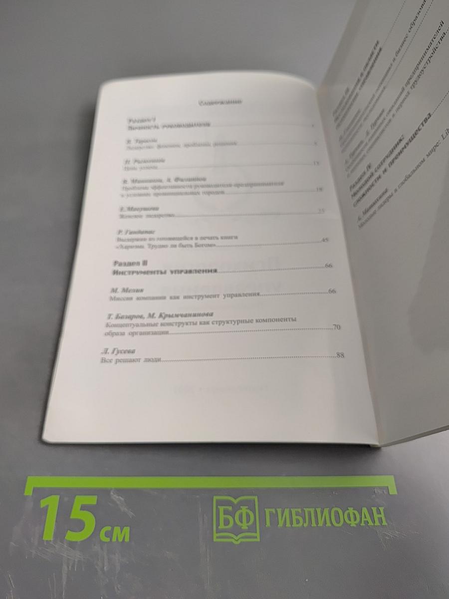 Психология управления. Бизнес-хрестоматия. № 1 (1), 2007