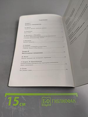 Психология управления. Бизнес-хрестоматия. № 1 (1), 2007