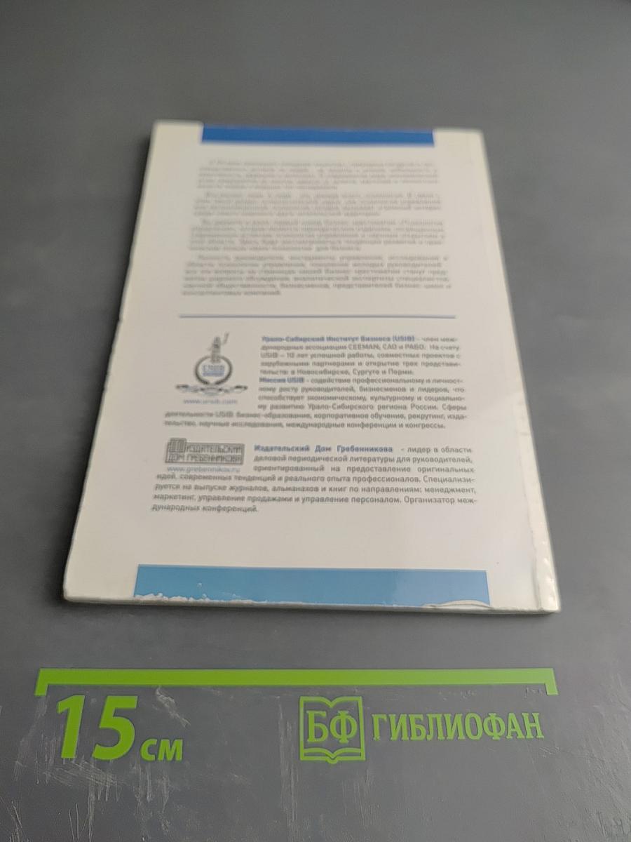 Психология управления. Бизнес-хрестоматия. № 1 (1), 2007