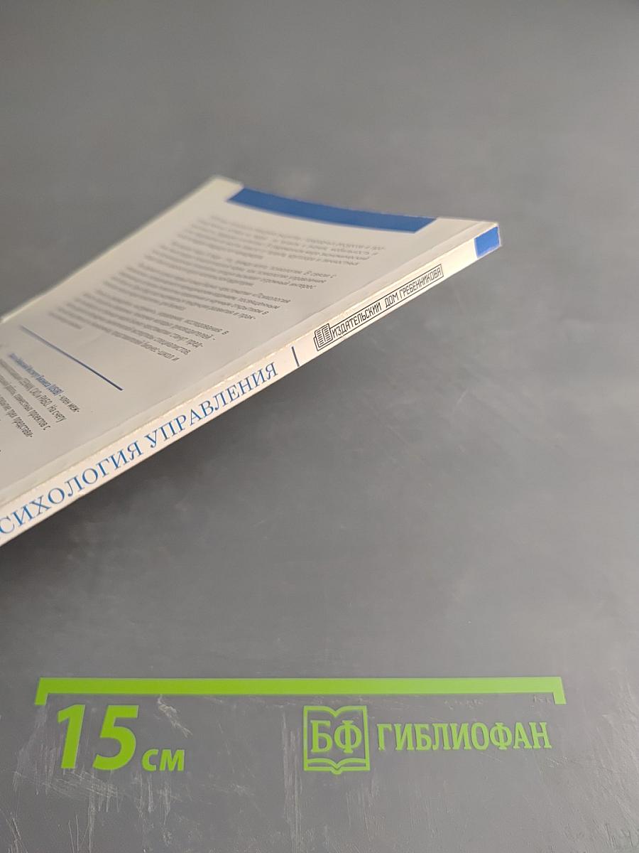 Психология управления. Бизнес-хрестоматия. № 1 (1), 2007