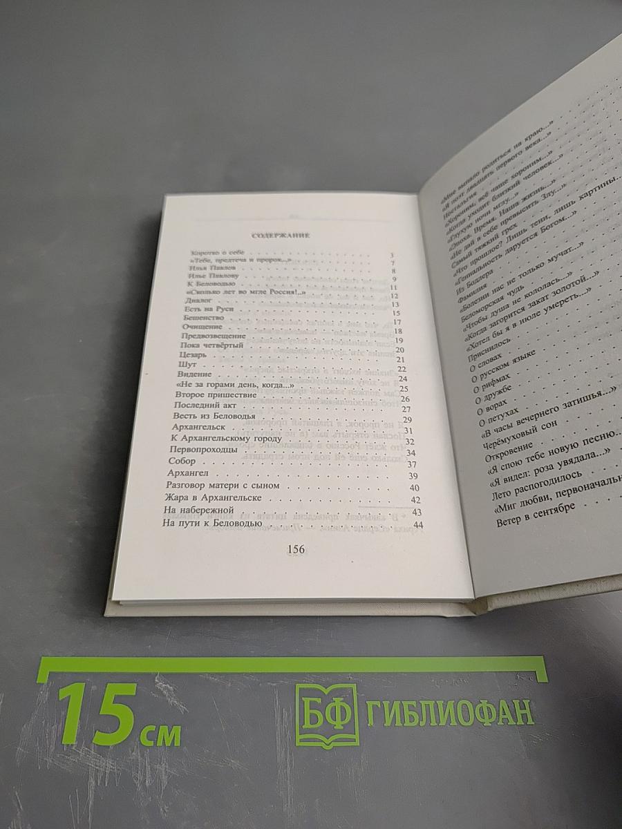 На пути к Беловодью