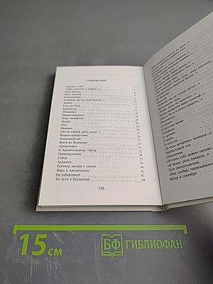 На пути к Беловодью