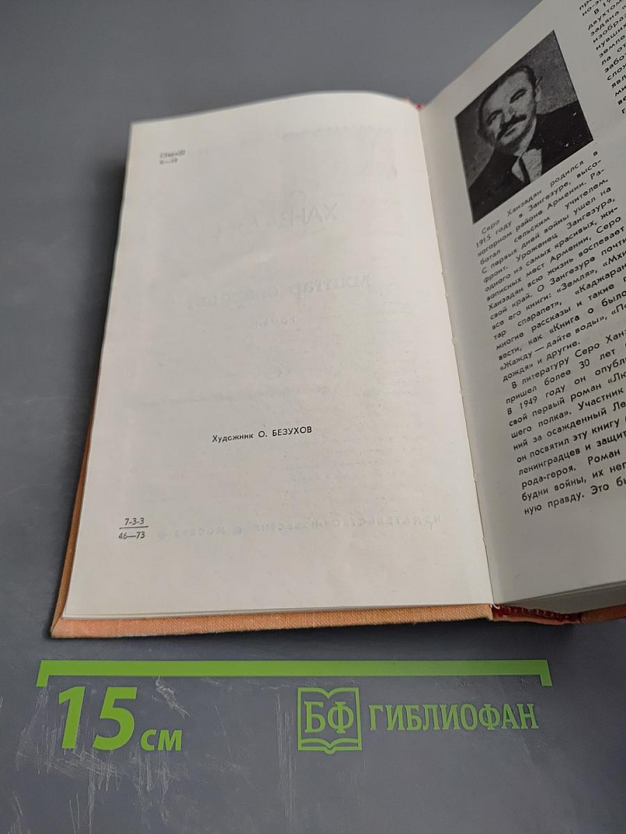 Мхитар Спарапет