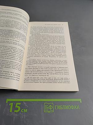 Хождение во власть. Рассказ о рождении парламента