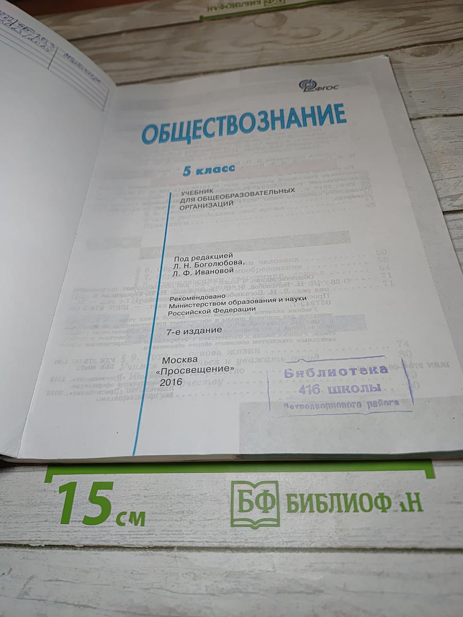 Обществознание 5 класс