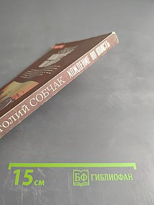 Хождение во власть. Рассказ о рождении парламента