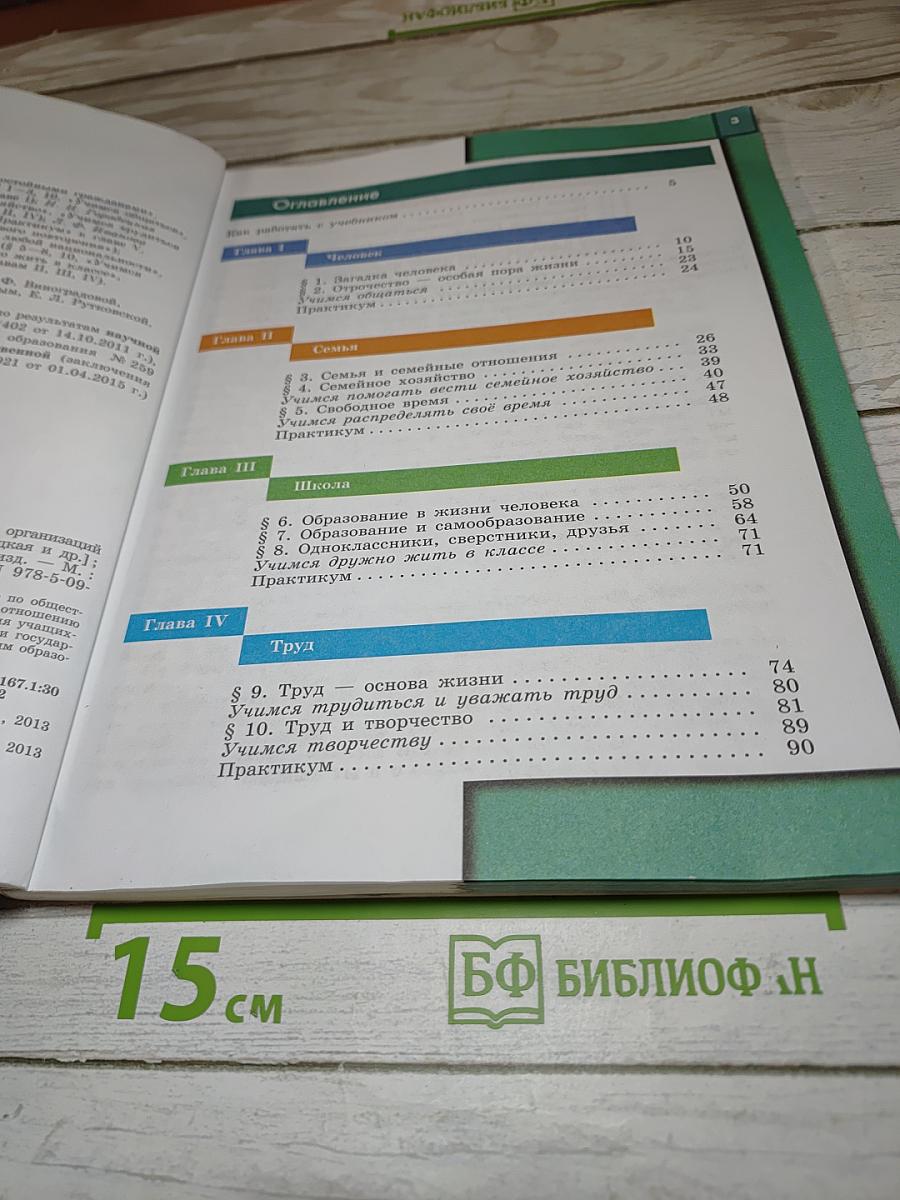 Обществознание 5 класс