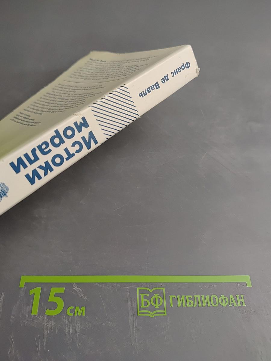 Истоки морали: В поисках человеческого у приматов