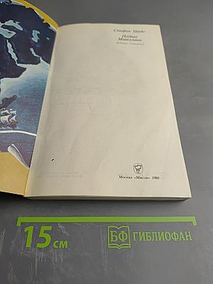 Подвиг Магеллана