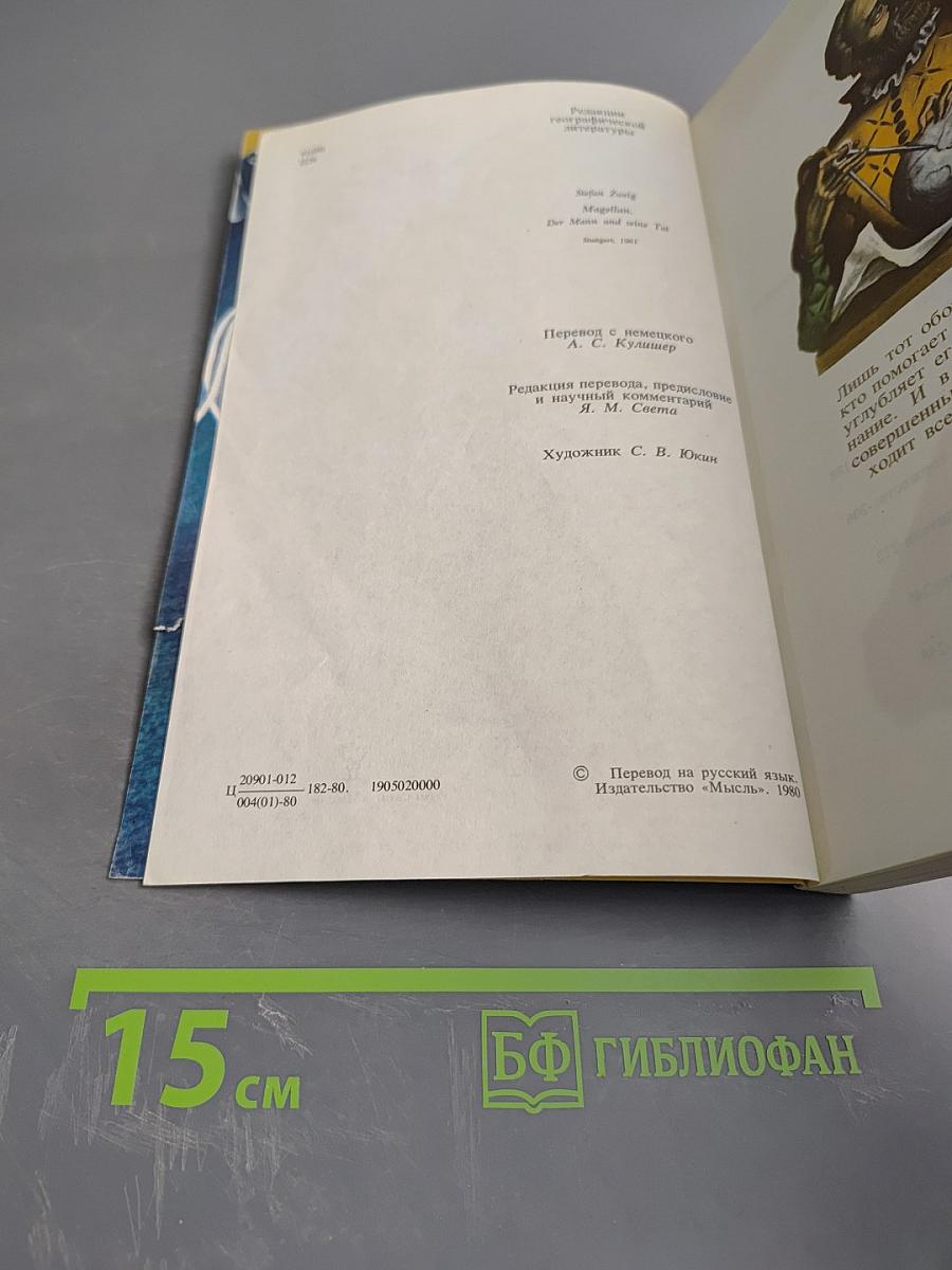 Подвиг Магеллана