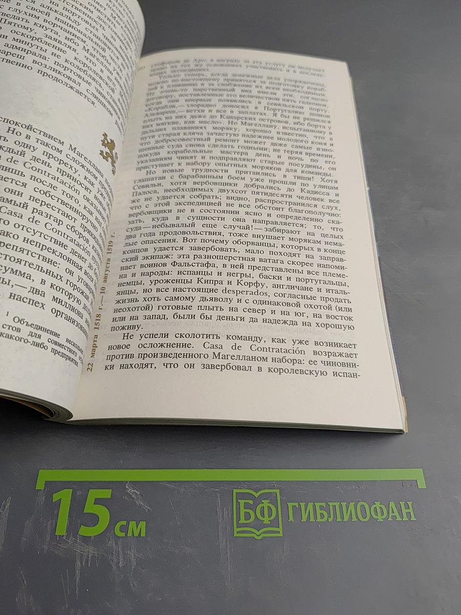 Подвиг Магеллана