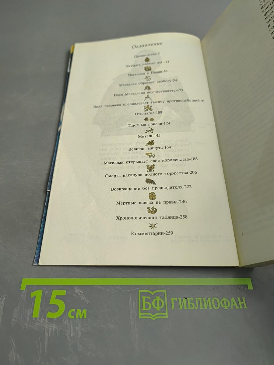 Подвиг Магеллана