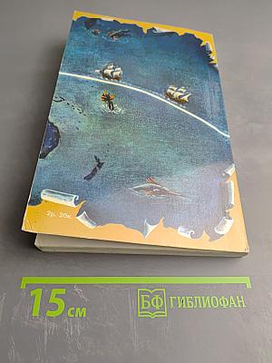 Подвиг Магеллана