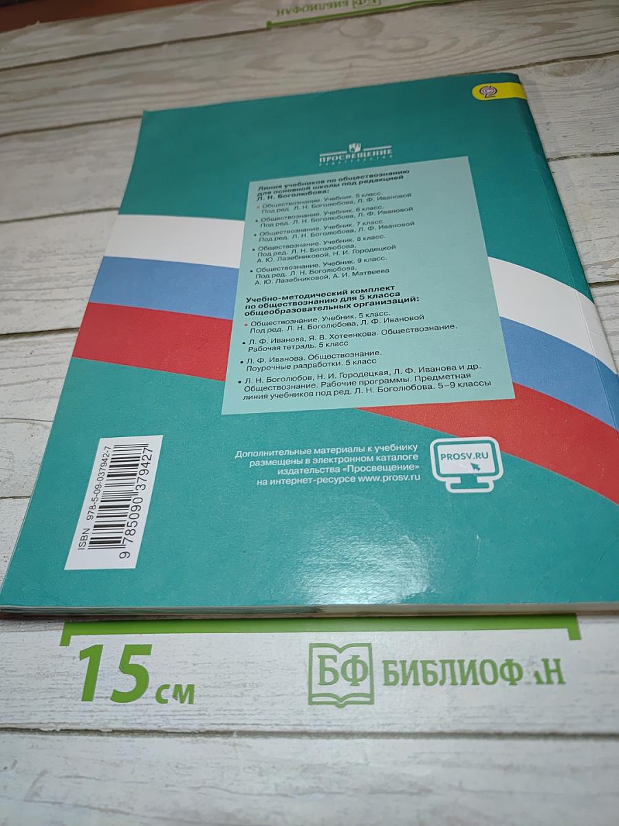 Обществознание 5 класс