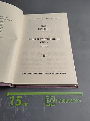 Окна в плитняковой стене