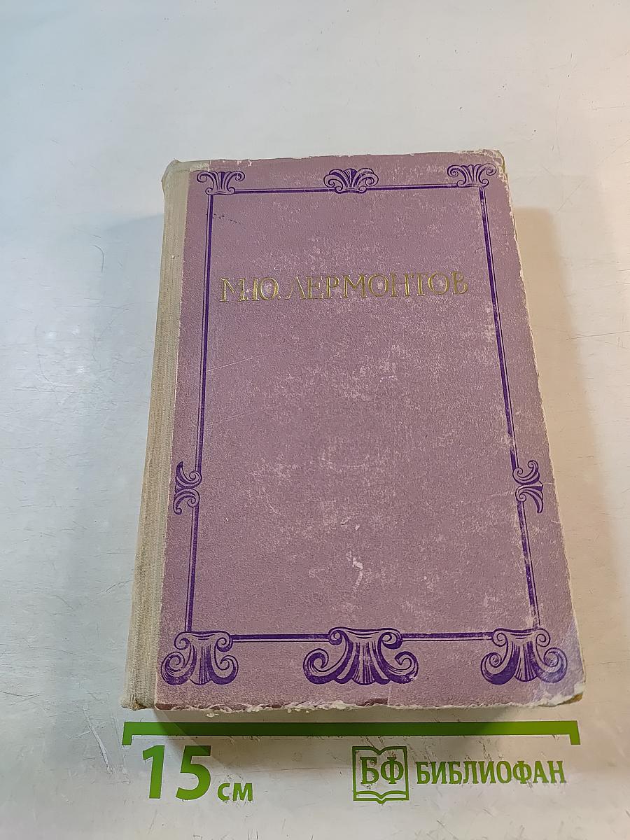 Стихотворения. Поэмы. Том I