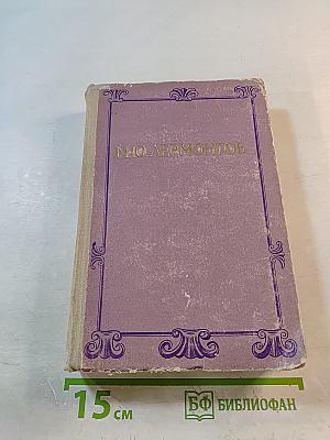 Стихотворения. Поэмы. Том I