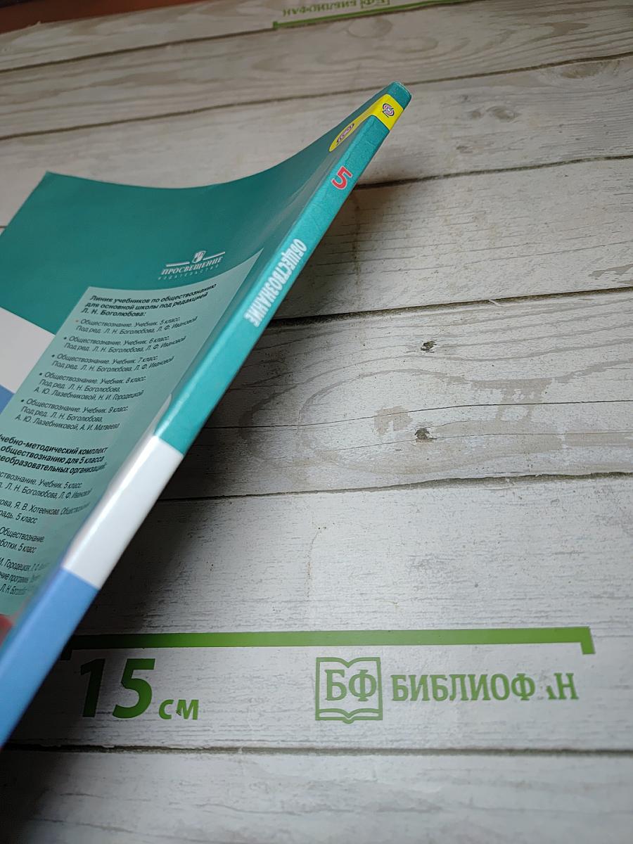 Обществознание 5 класс