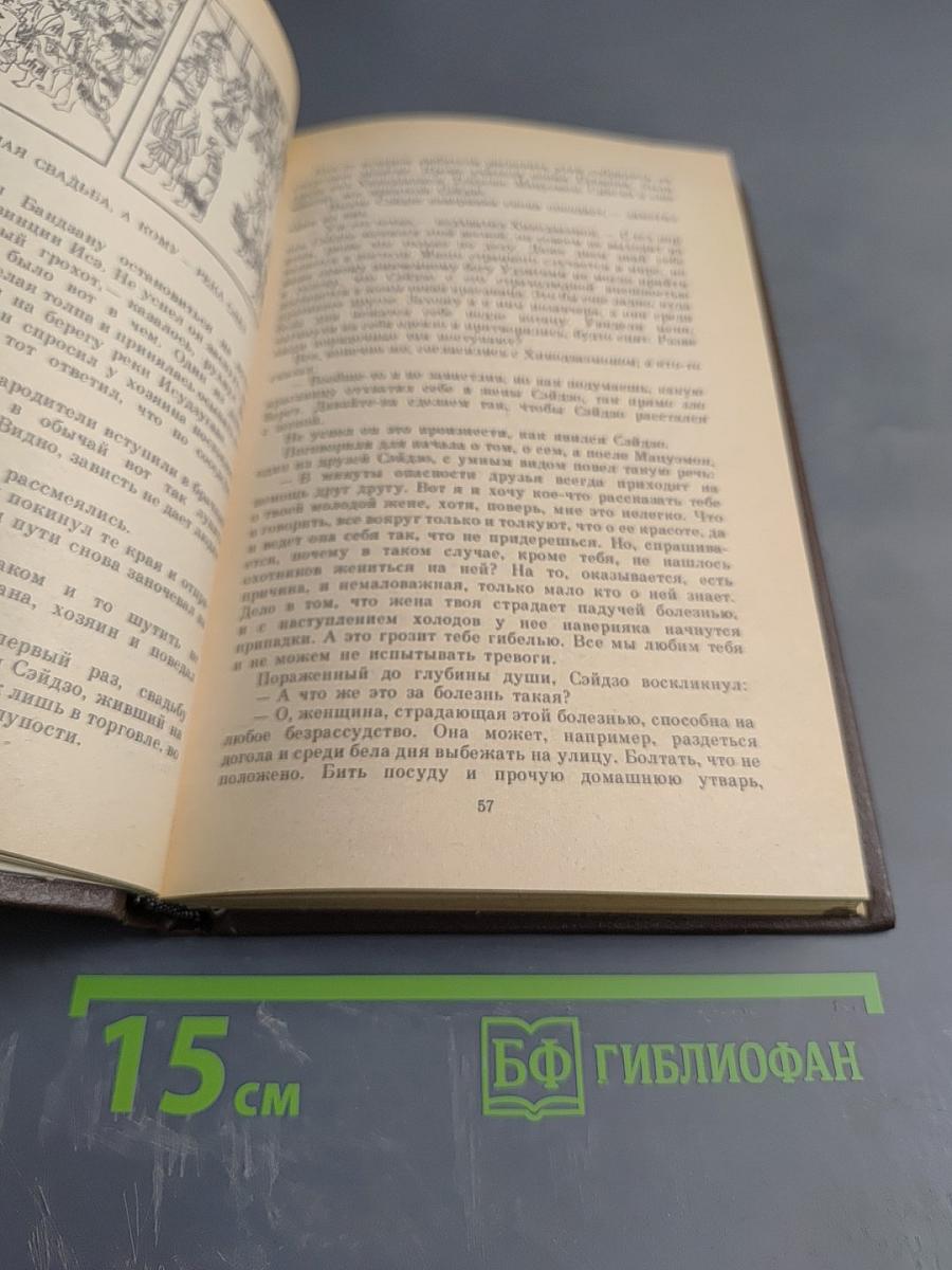 Ихара Сайкаку. Новеллы