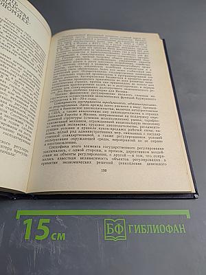 Современный капитализм: Социально-экономический справочник