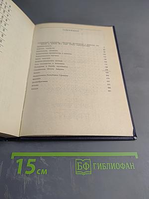 Современный капитализм: Социально-экономический справочник