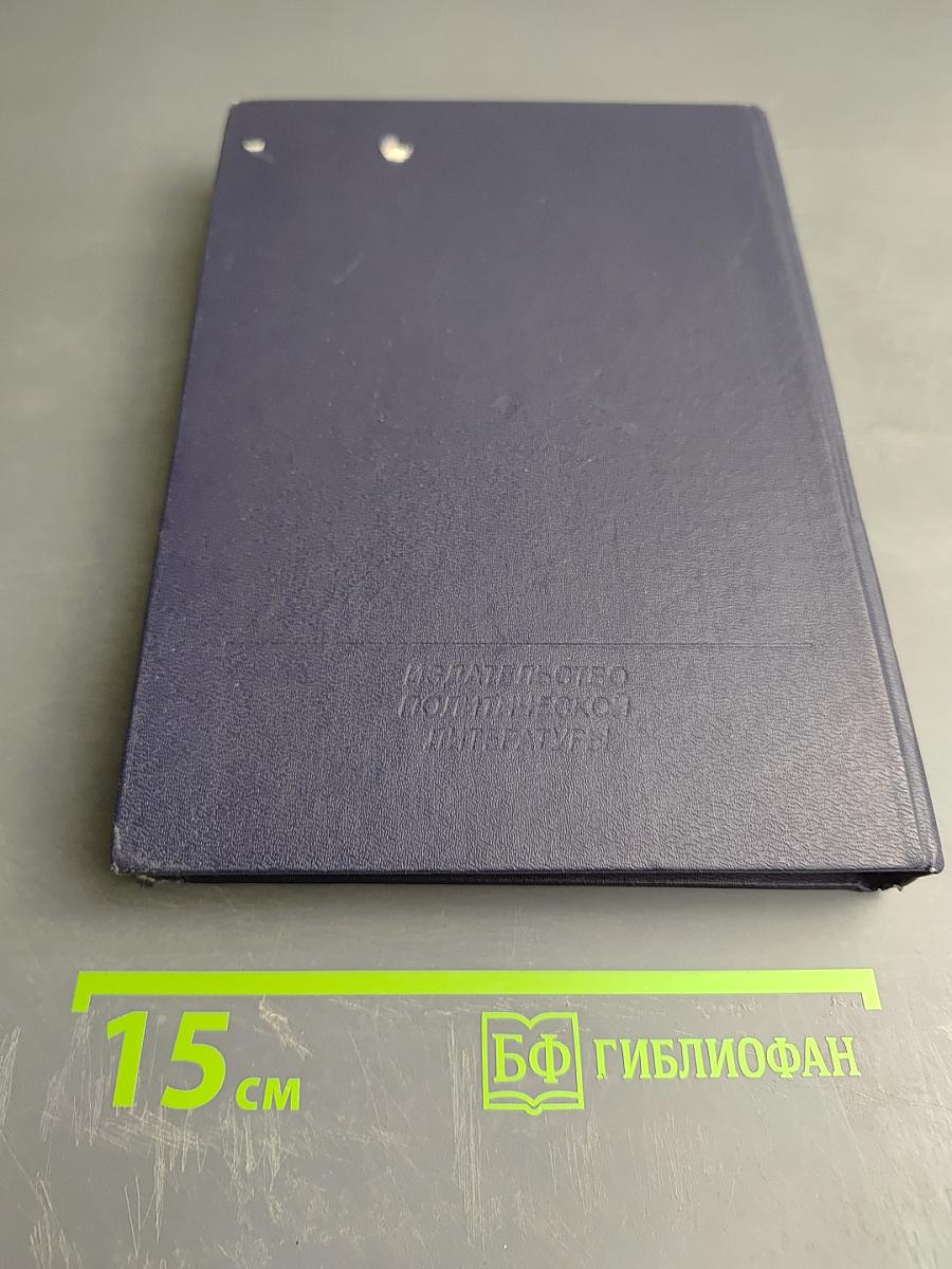 Современный капитализм: Социально-экономический справочник