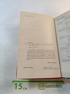 Волк среди воров