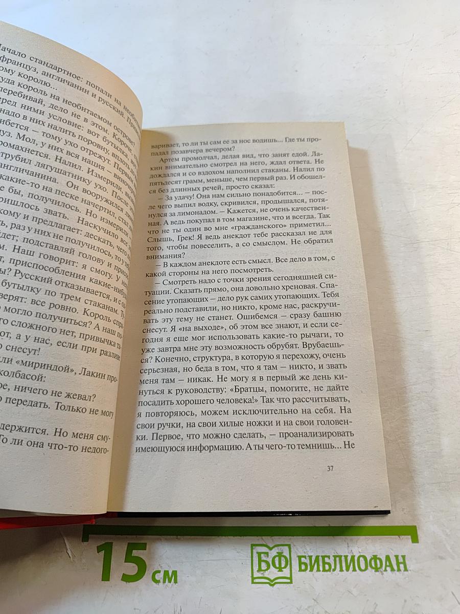 Волк среди воров