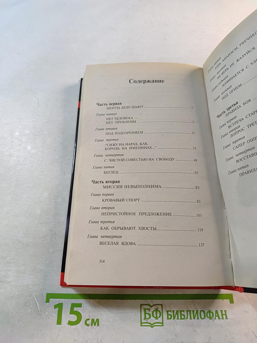 Волк среди воров