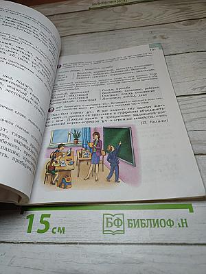 Русский язык 6 класс Часть 1