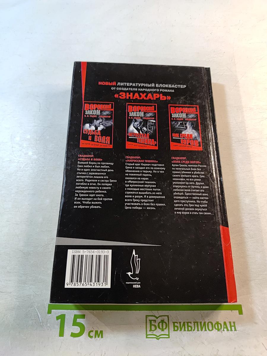 Волк среди воров