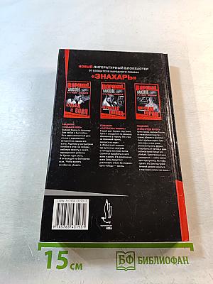 Волк среди воров