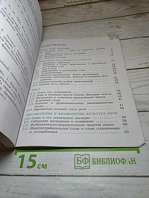 Русский язык 6 класс Часть 1