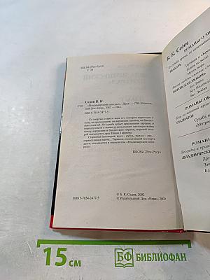 Воровской закон. Владимирский централ. Книга 1. Друг