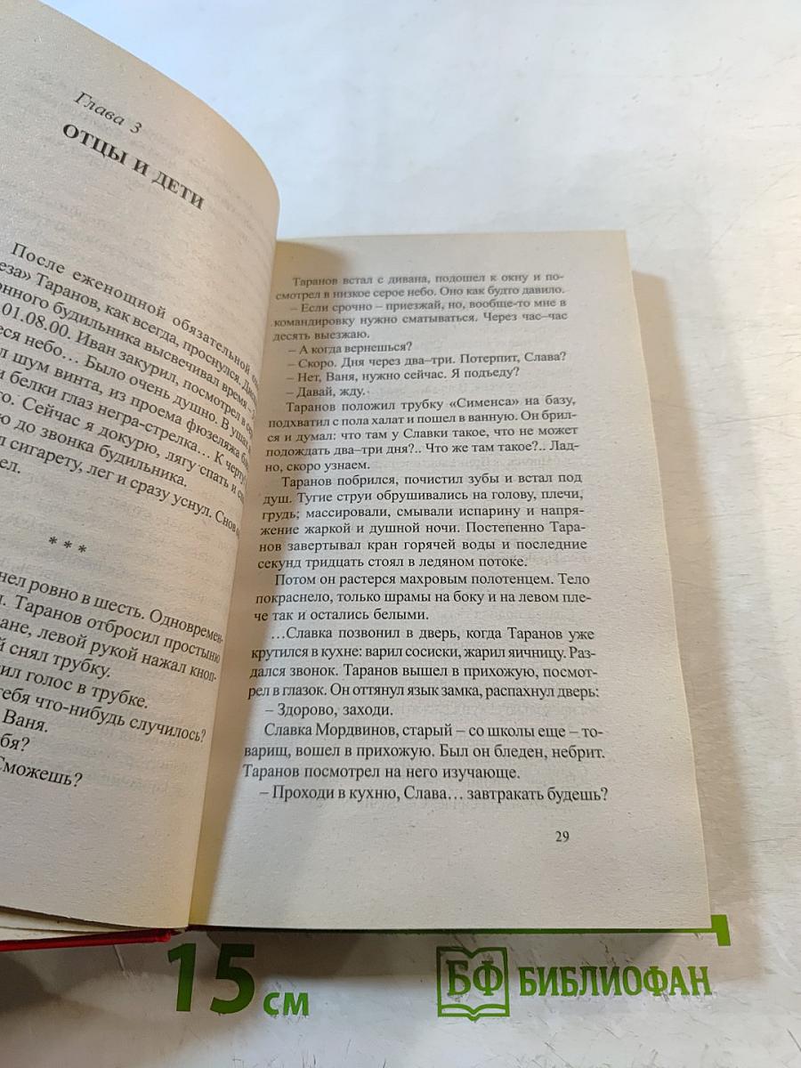 Воровской закон. Владимирский централ. Книга 1. Друг