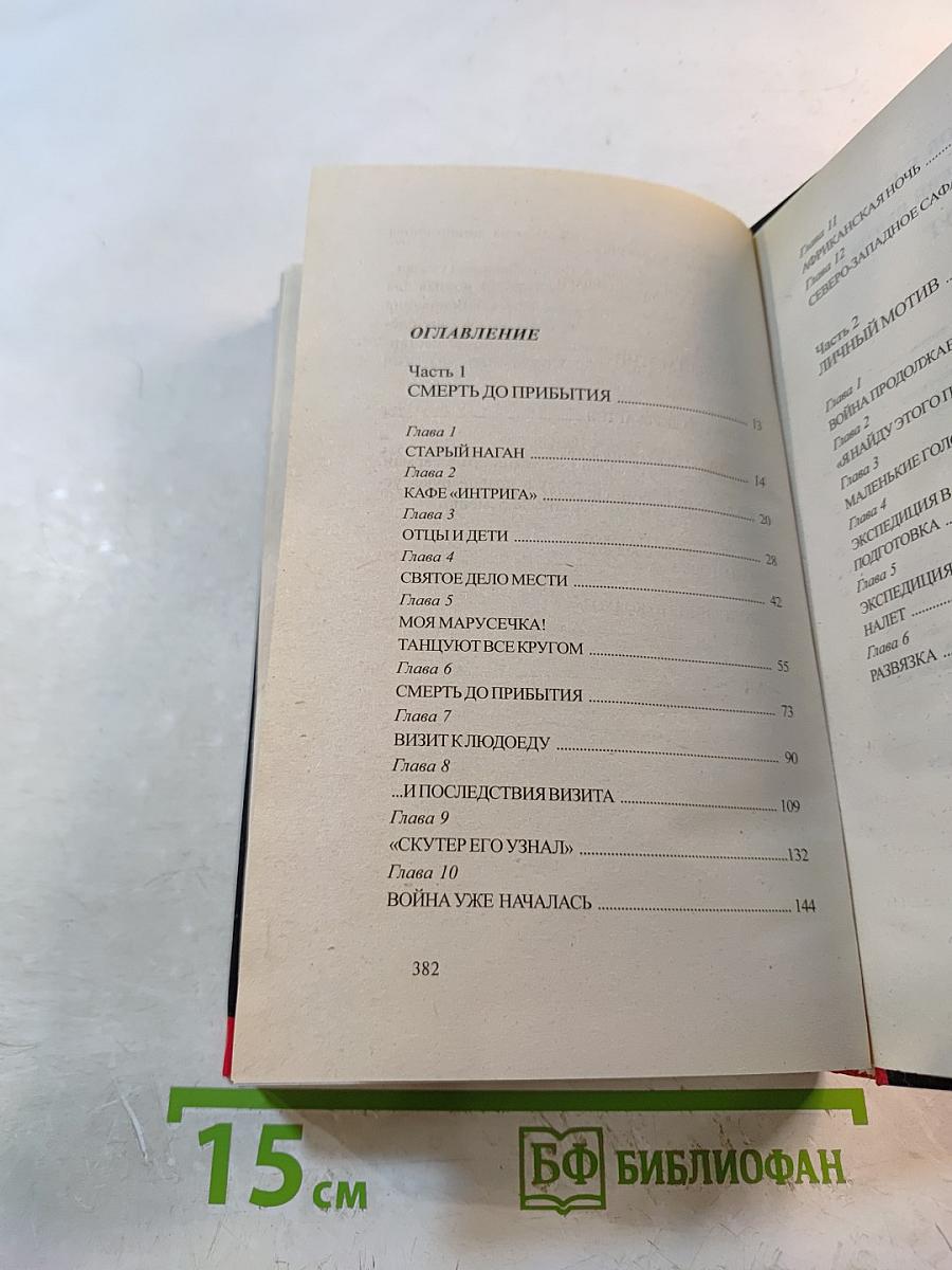 Воровской закон. Владимирский централ. Книга 1. Друг