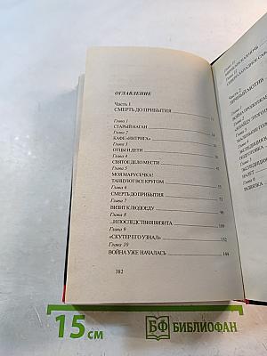 Воровской закон. Владимирский централ. Книга 1. Друг
