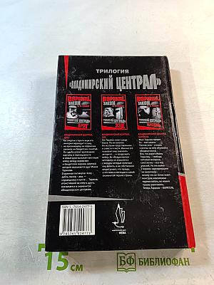 Воровской закон. Владимирский централ. Книга 1. Друг