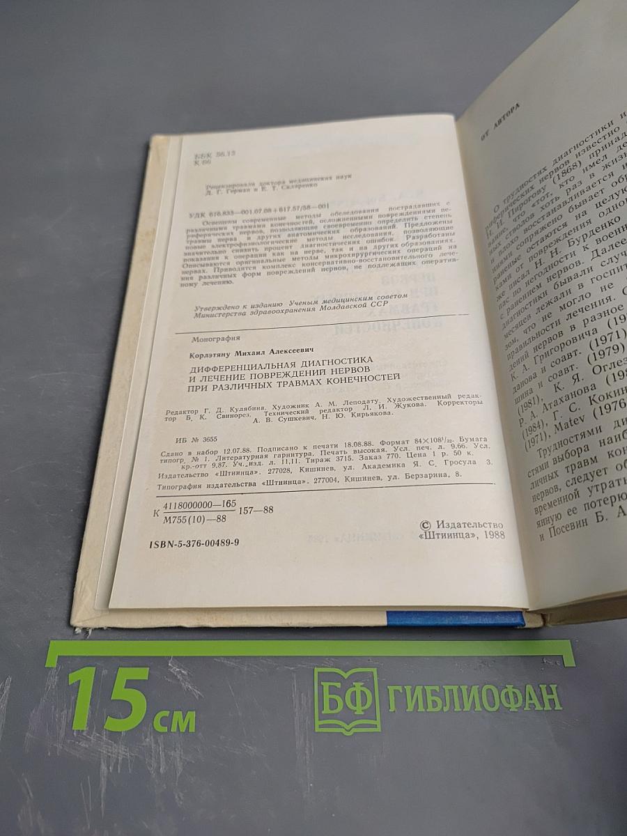 Дифференциальная диагностика и лечение повреждений нервов при различных травмах конечностей