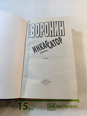Инкассатор. Я вернусь...