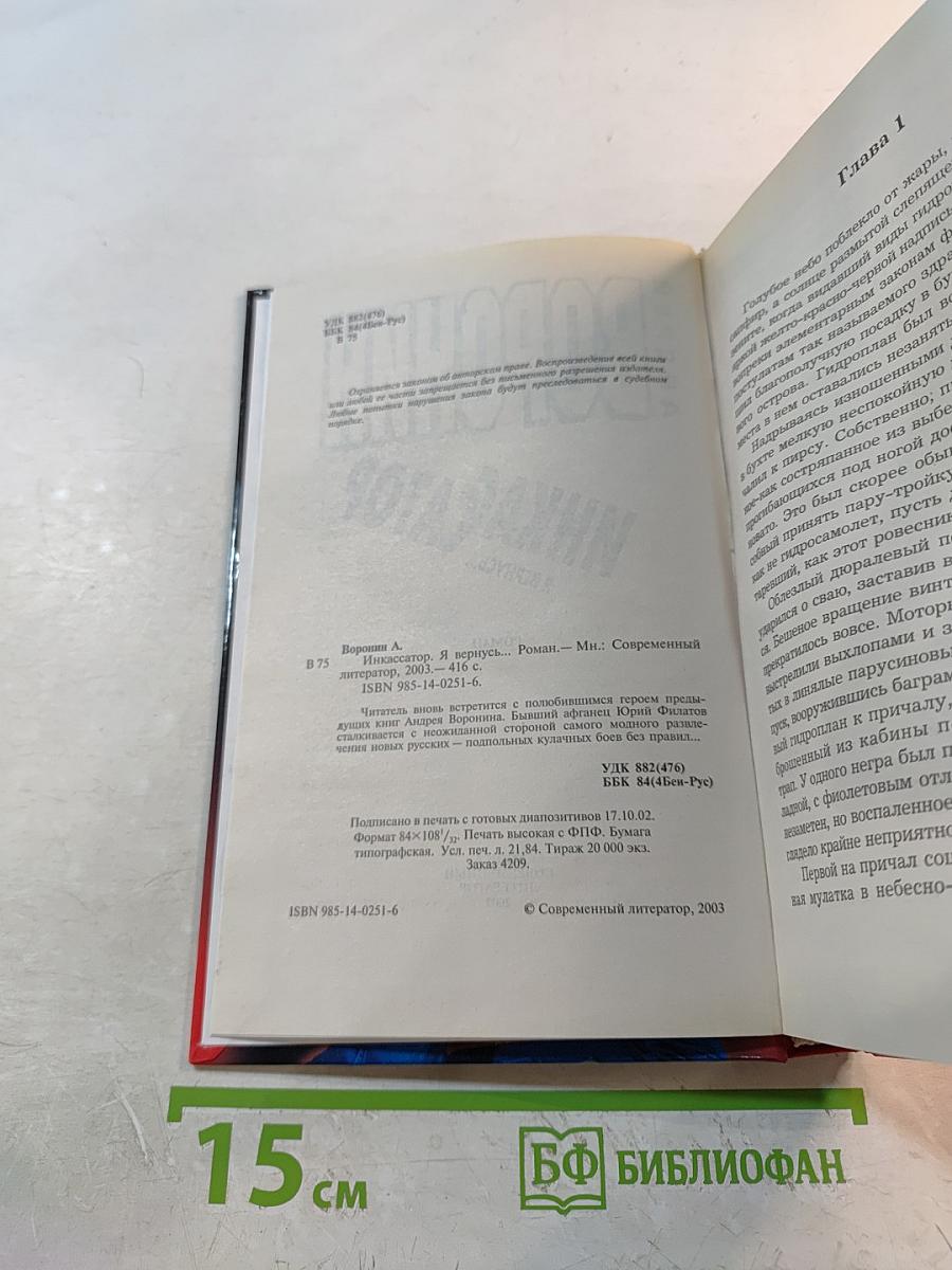 Инкассатор. Я вернусь...