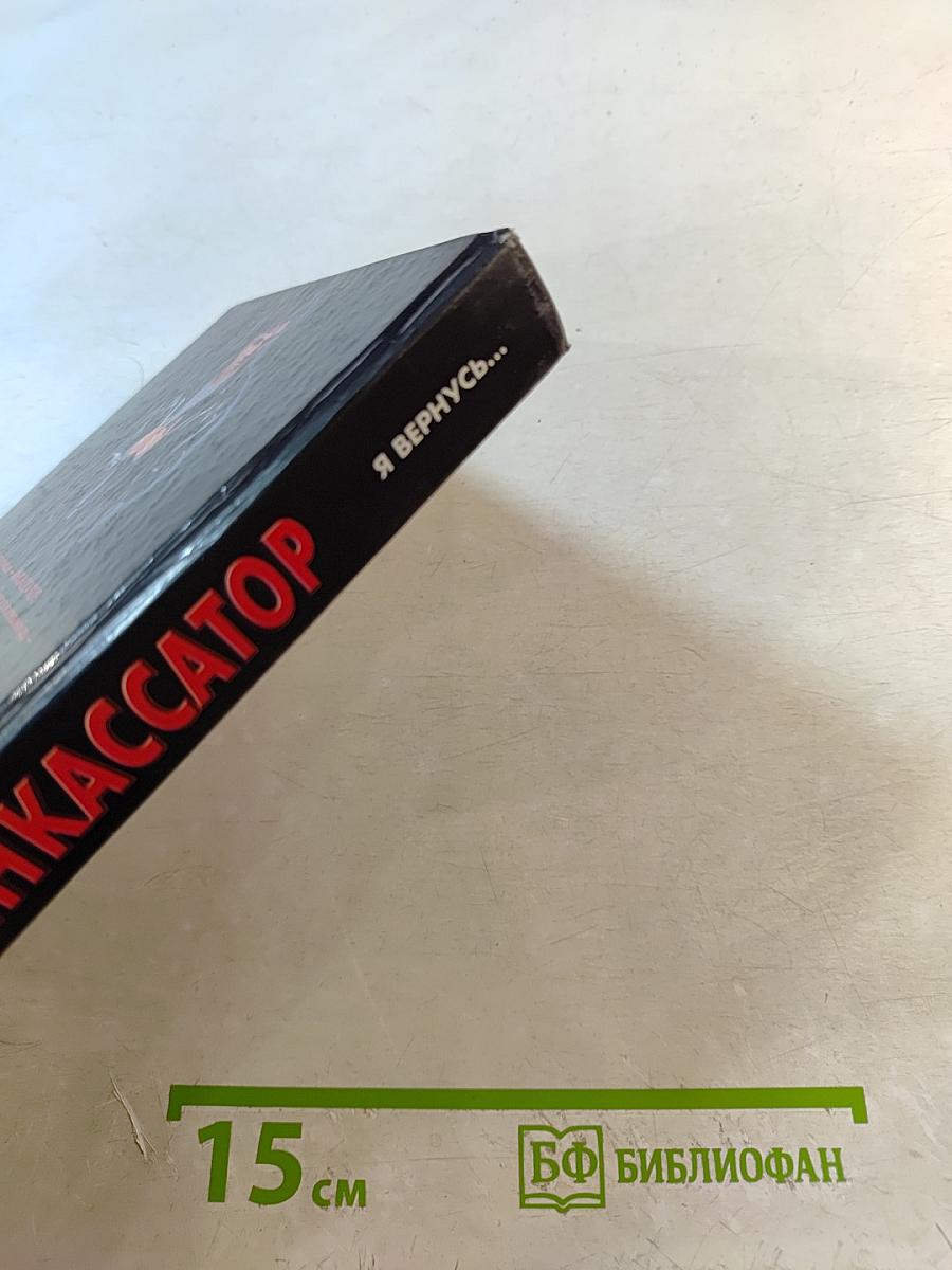 Инкассатор. Я вернусь...